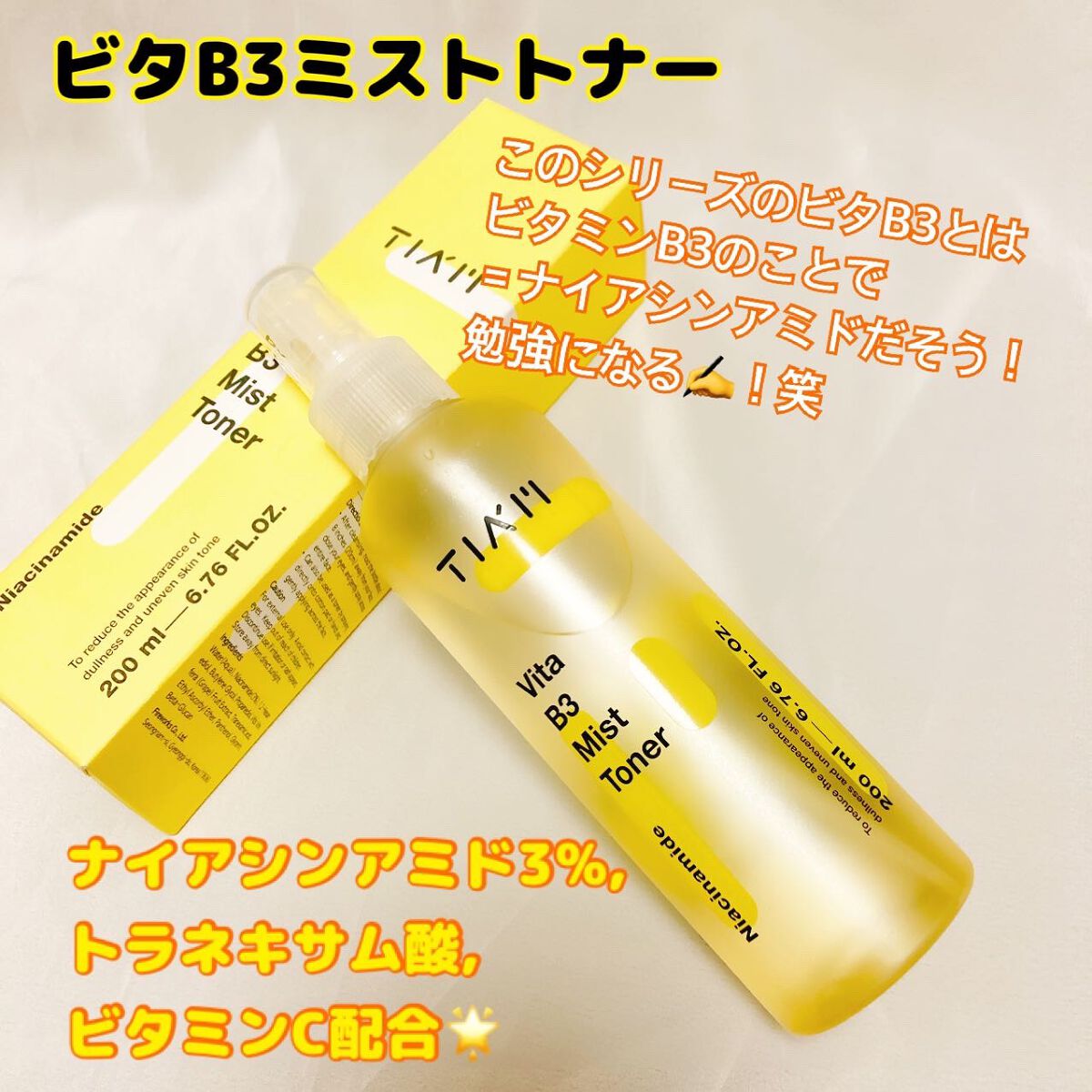 TIAM   ＶＢ３ソース/TIAM/美容液を使ったクチコミ（3枚目）