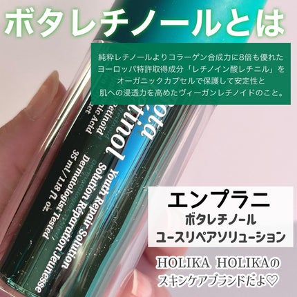 ボタレチノールユースリペアソリューションセット/ENPRANI(韓国)/美容液を使ったクチコミ(2枚目)