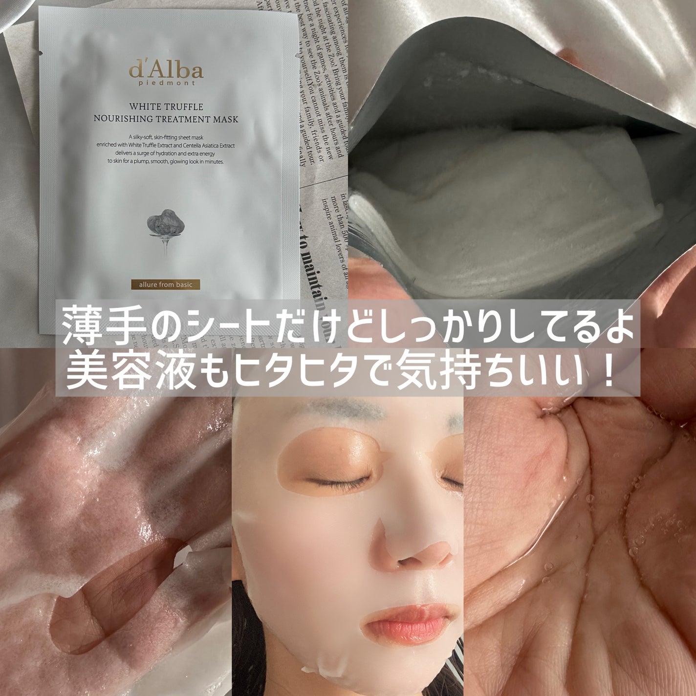 ホワイトトリュフナリシングトリートメントマスク/ダルバ/シートマスク・パックを使ったクチコミ(2枚目)
