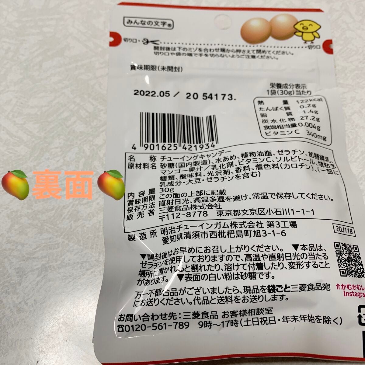 かむかむマンゴー/三菱食品/食品を使ったクチコミ(2枚目)