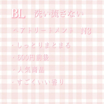 補修ミルク もっととてもしっとり/ビューティラボ/ヘアミルクを使ったクチコミ(2枚目)