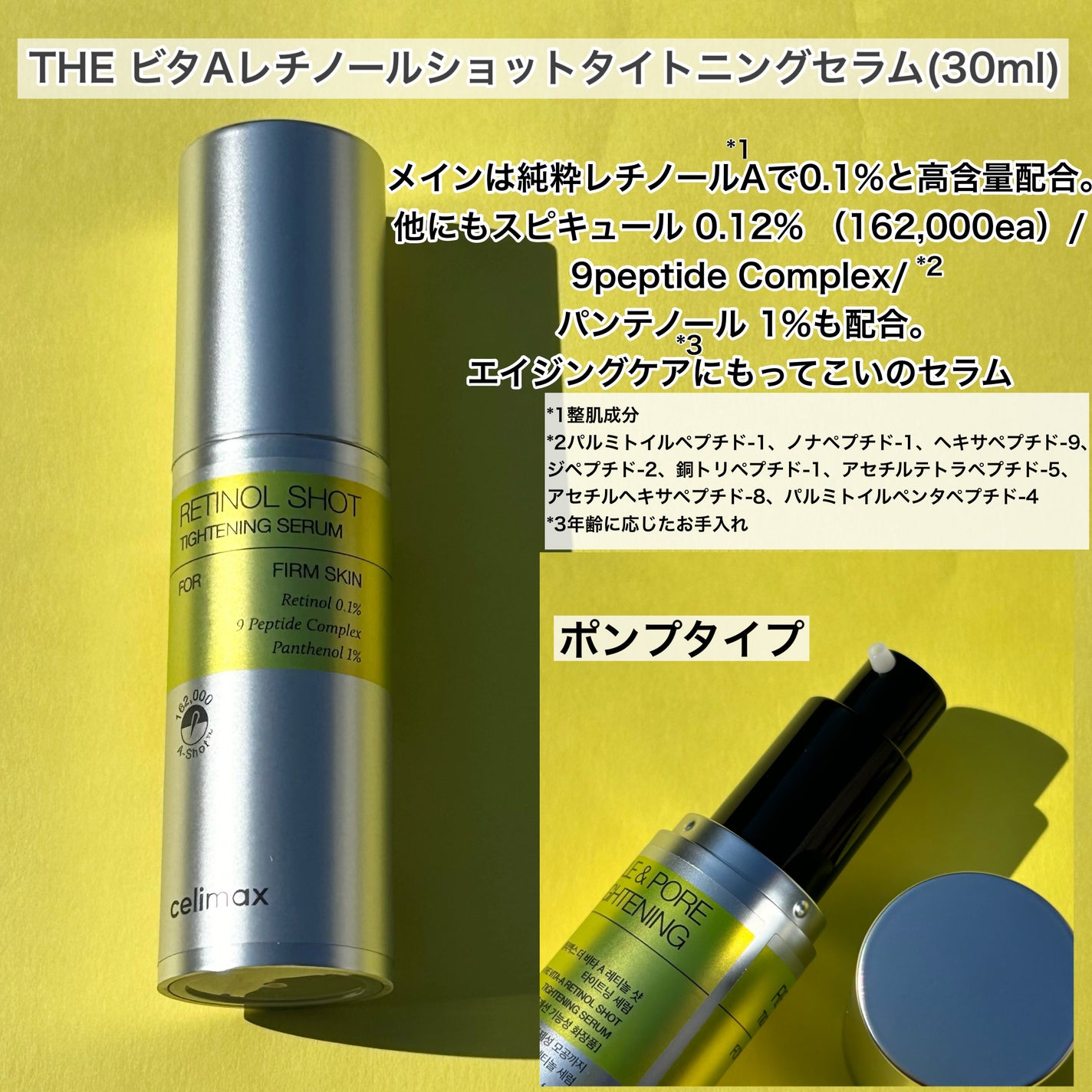 THE ビタA レチノールショット タイトニングセラム /celimax/美容液を使ったクチコミ(3枚目)
