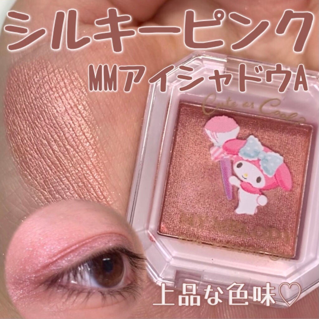 MMアイシャドウ/セリア/単色アイシャドウを使ったクチコミ(1枚目)