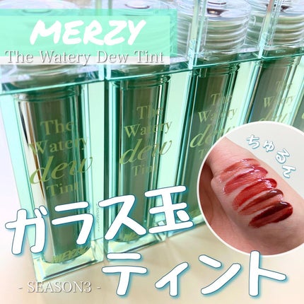 ザ ウォータリー デュー ティント シーズン3/MERZY/リップティントを使ったクチコミ(1枚目)