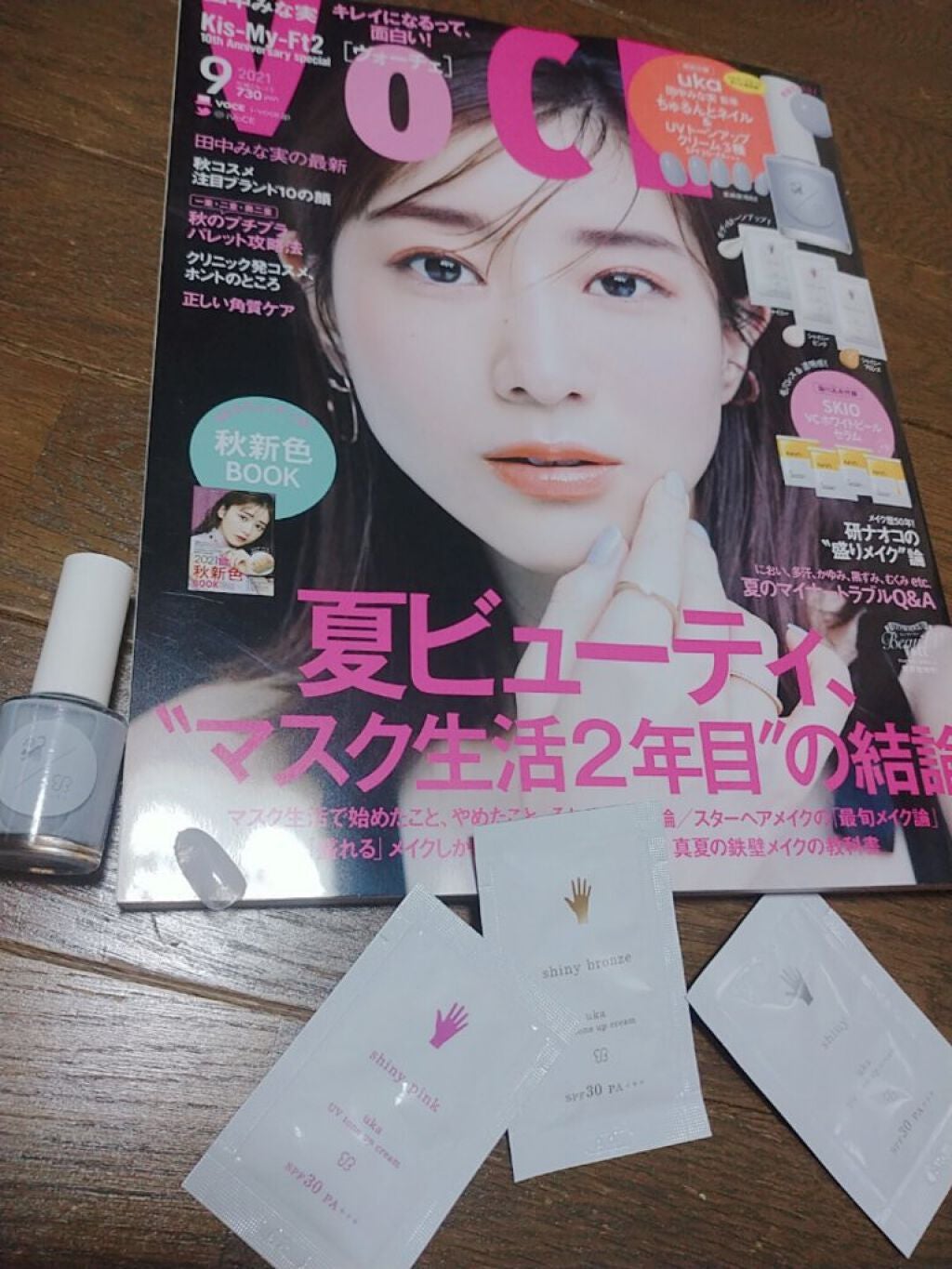 VOCE 2021年9月号/VoCE (ヴォーチェ)/雑誌を使ったクチコミ(1枚目)