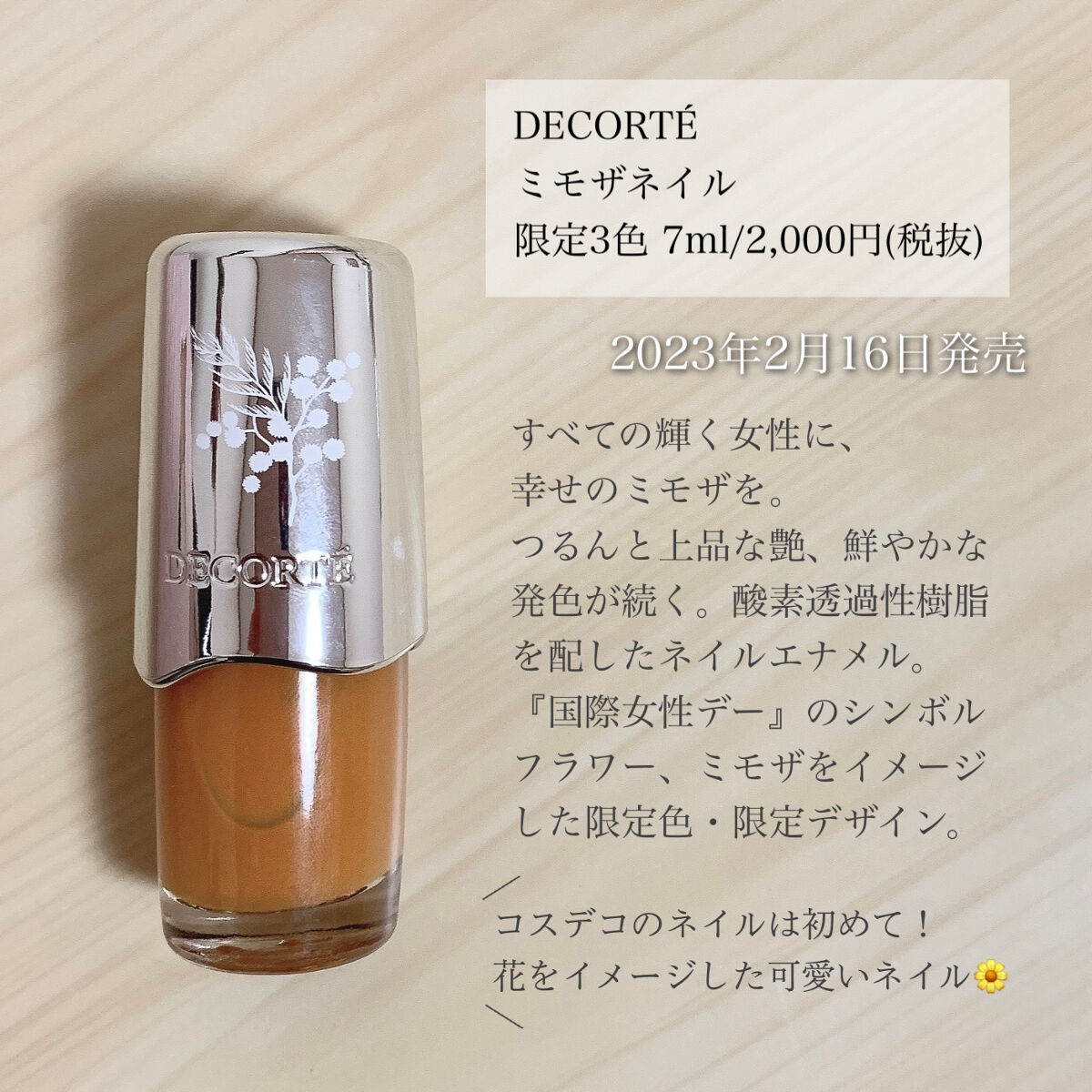 ミモザ ネイル 03 fetermination/DECORTÉ/マニキュアを使ったクチコミ（2枚目）