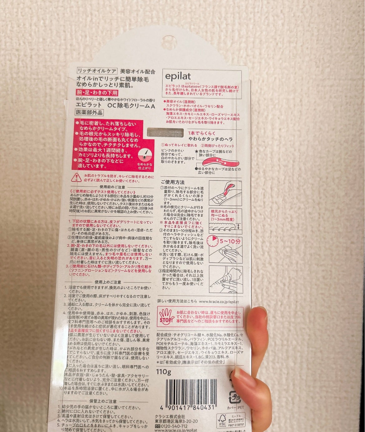 除毛クリーム リッチオイルケア/エピラット/除毛クリームを使ったクチコミ(6枚目)