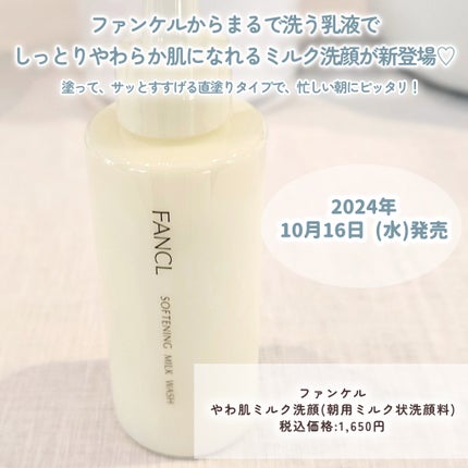 やわ肌ミルク洗顔/ファンケル/その他洗顔料を使ったクチコミ(2枚目)