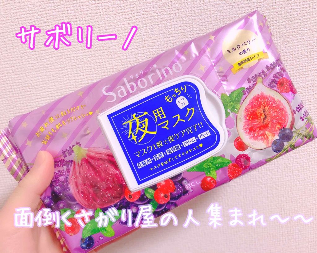 お疲れさマスク 濃厚保湿タイプ/サボリーノ/シートマスク・パックを使ったクチコミ（1枚目）