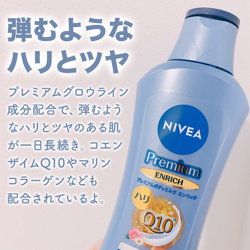 ニベア プレミアムボディミルク エンリッチ/ニベア/ボディミルクを使ったクチコミ（3枚目）
