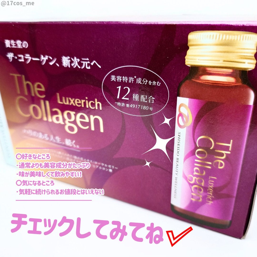ザ・コラーゲン リュクスリッチ<ドリンク>/ザ・コラーゲン/美容ドリンクを使ったクチコミ(4枚目)