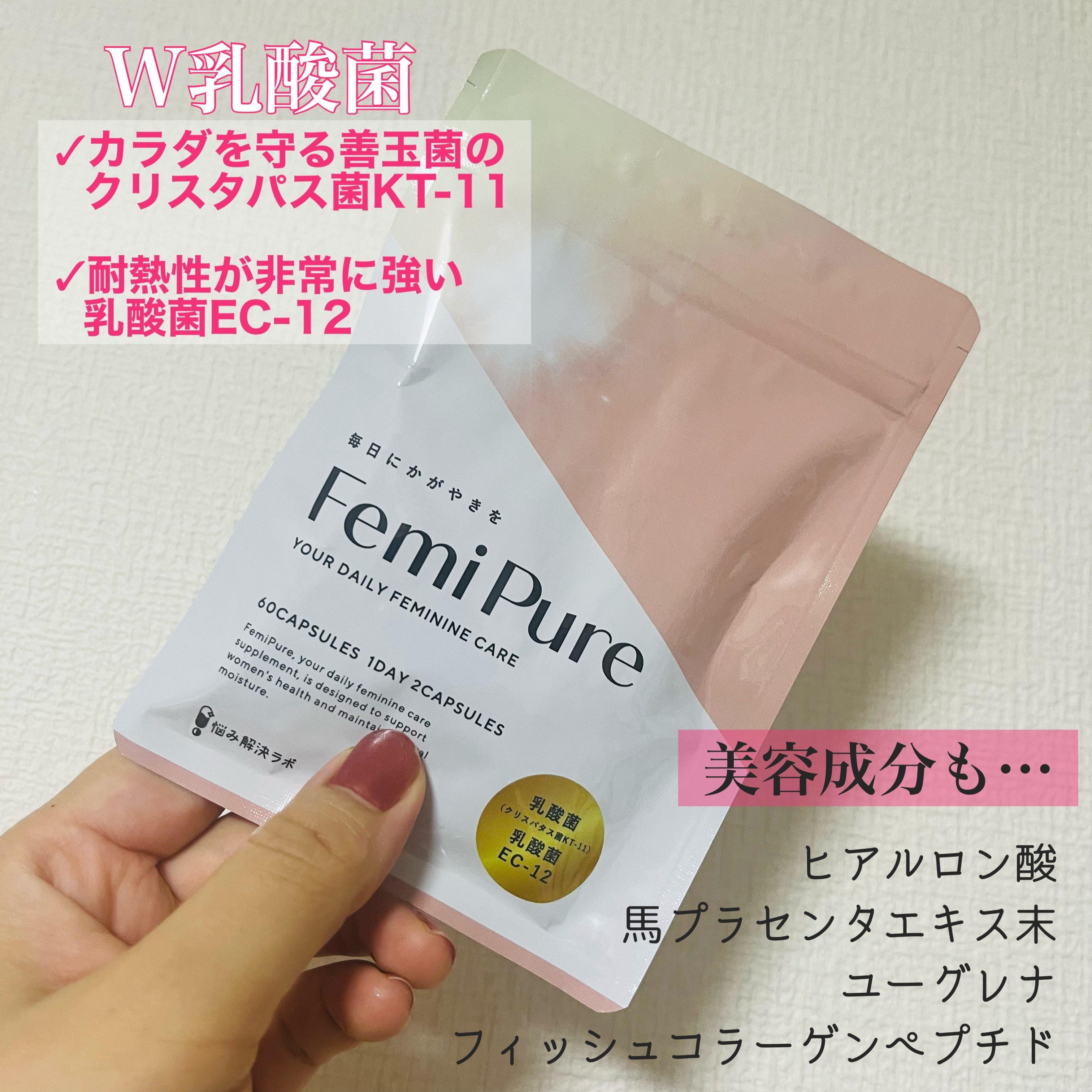 フェミピュア 乳酸菌/フェミピュア/健康サプリメントを使ったクチコミ（3枚目）