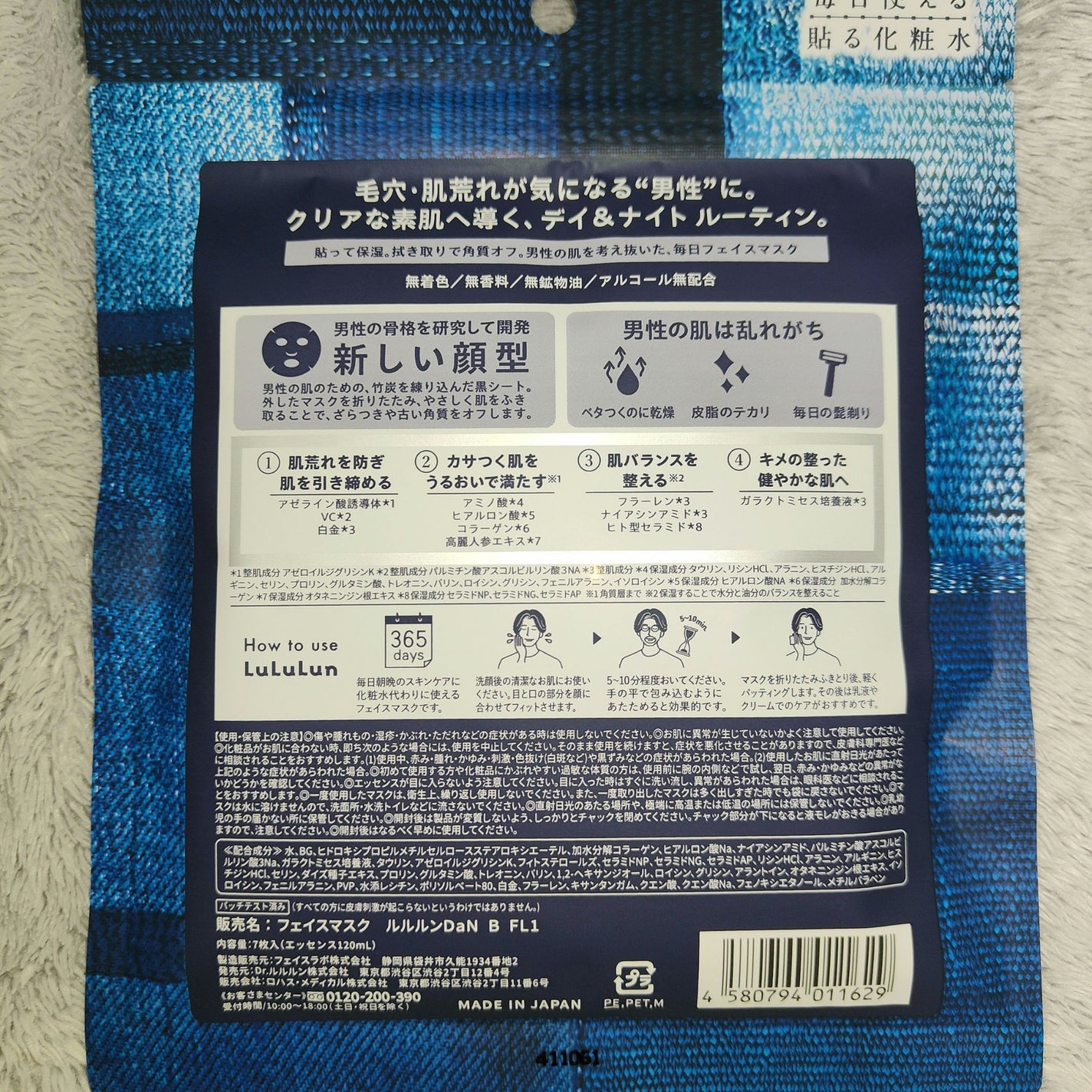 ルルルン DaN ブラックマスク/ルルルン/シートマスク・パックを使ったクチコミ(2枚目)