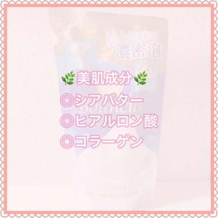 バウンシア ボディソープ ホワイトソープの香り/Bouncia/ボディソープを使ったクチコミ(6枚目)