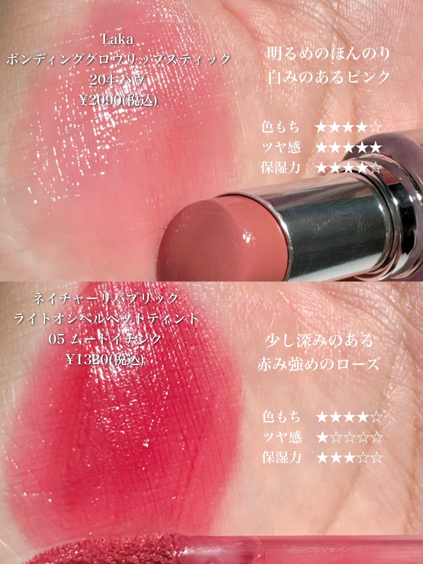 ボンディンググロウリップスティック/Laka/口紅を使ったクチコミ(7枚目)