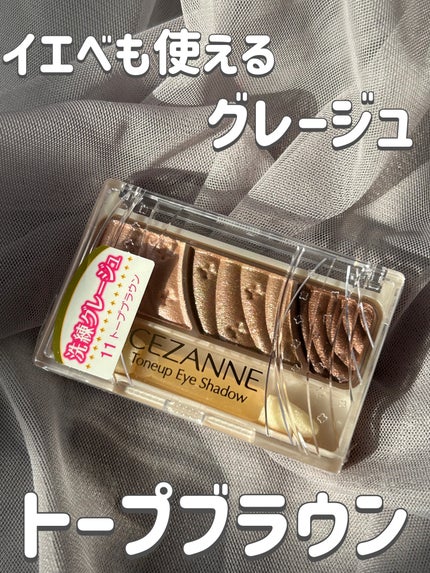 トーンアップアイシャドウ/CEZANNE/アイシャドウパレットを使ったクチコミ(1枚目)