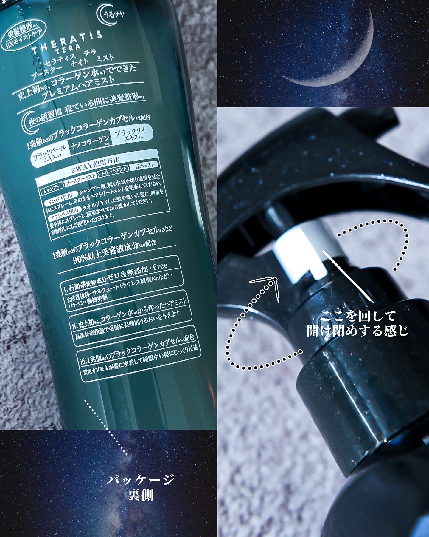 セラティス テラ ブースター ナイト ミスト/THERATIS/アウトバストリートメントを使ったクチコミ（3枚目）