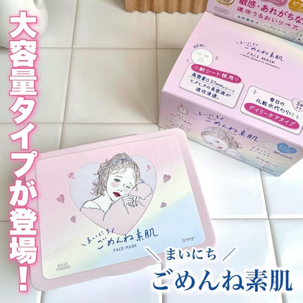 クリアターン まいにちごめんね素肌マスク/クリアターン/シートマスク・パックを使ったクチコミ(1枚目)