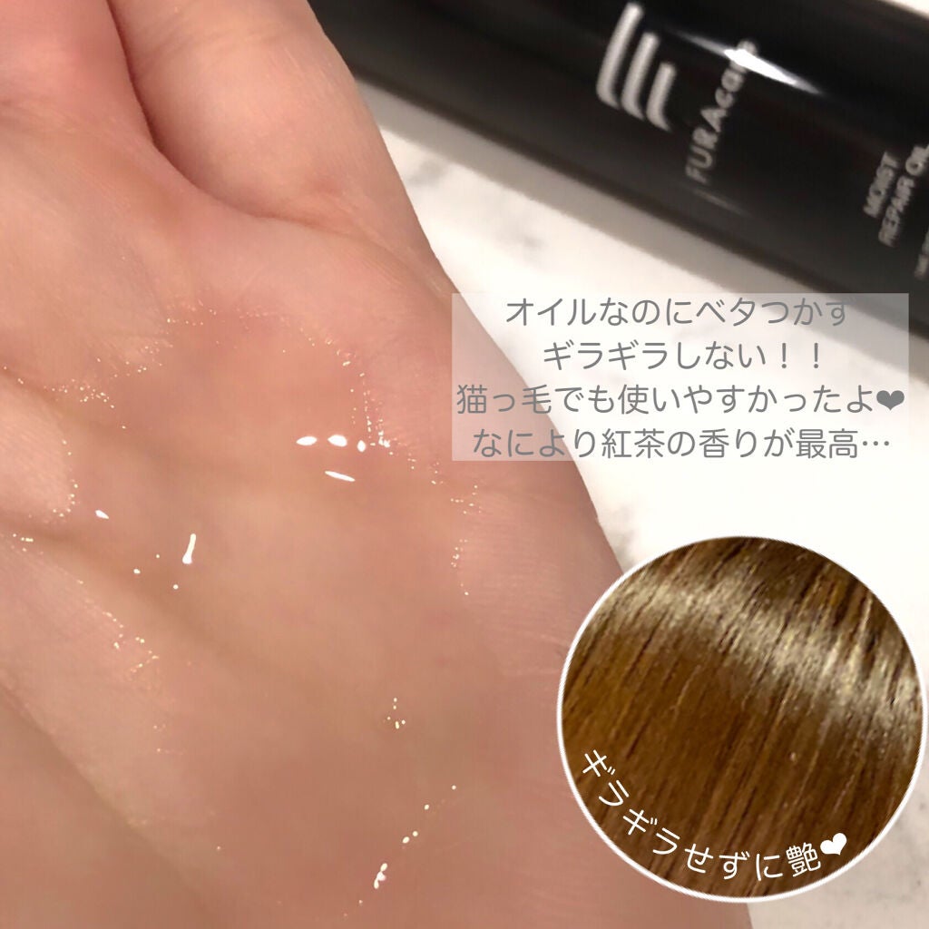 モイストリペアオイル/FURAcare/ヘアオイルを使ったクチコミ(3枚目)