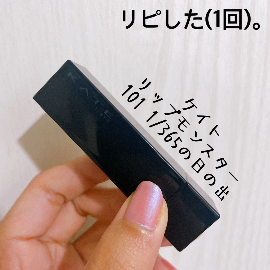 ケイト リップモンスター 101 1/365の日の出(限定色)/KATE/口紅を使ったクチコミ（1枚目）
