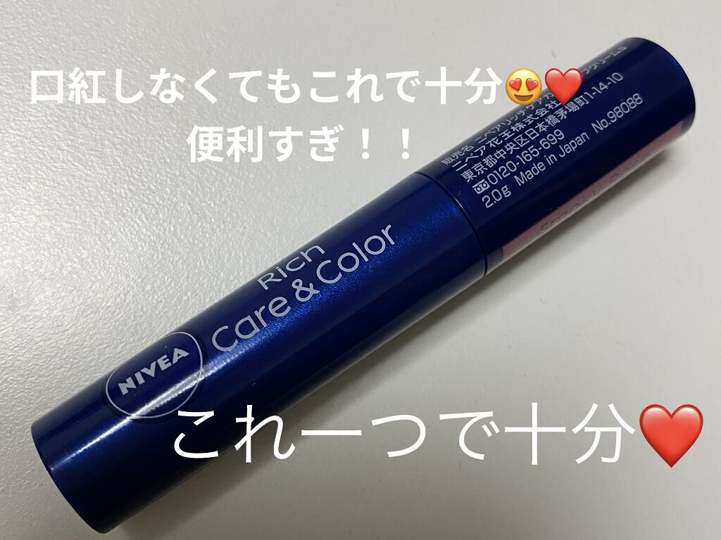 ニベア リッチケア＆カラーリップ/ニベア/リップクリームを使ったクチコミ（1枚目）