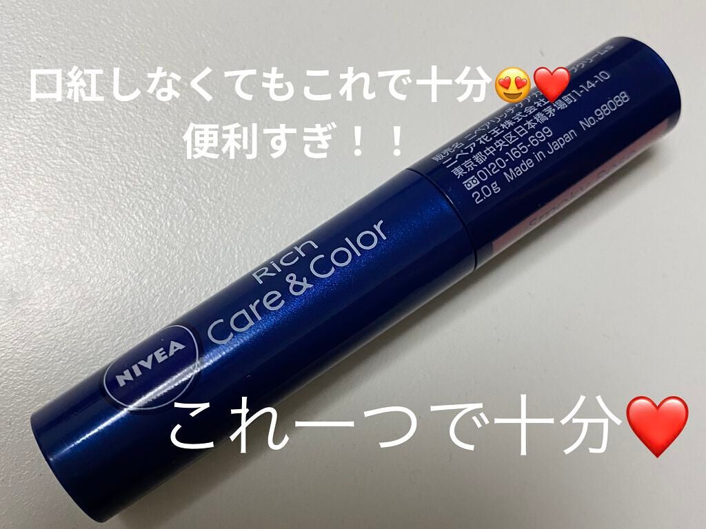 ニベア リッチケア&カラーリップ/ニベア/リップクリームを使ったクチコミ(1枚目)