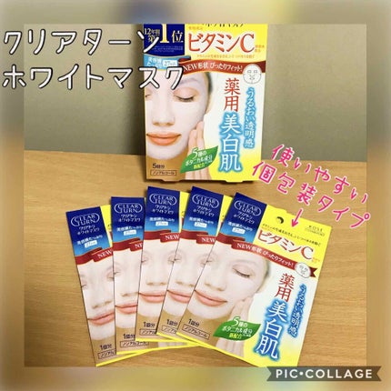 クリアターン ホワイト マスク (ビタミンC)/クリアターン/シートマスク・パックを使ったクチコミ(1枚目)