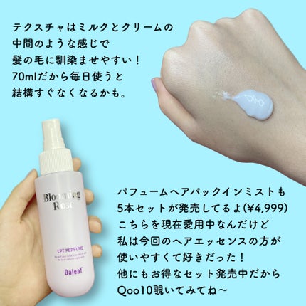LPT Keratin パフュームヘアエッセンス Blooming Rose/Daleaf/ヘアミルクを使ったクチコミ(3枚目)