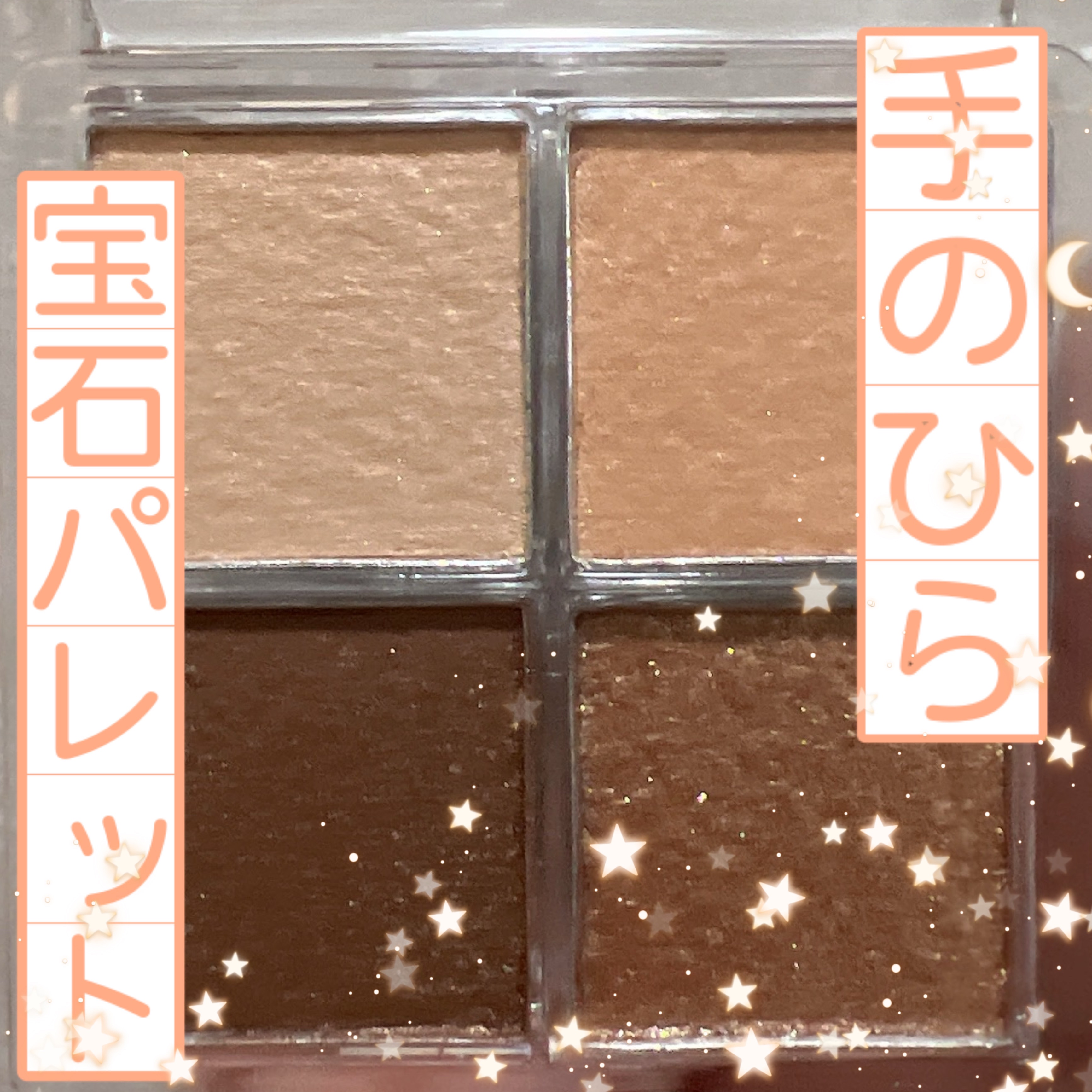 4カラー ミニアイパレット/Emery Emily/アイシャドウパレットを使ったクチコミ（1枚目）