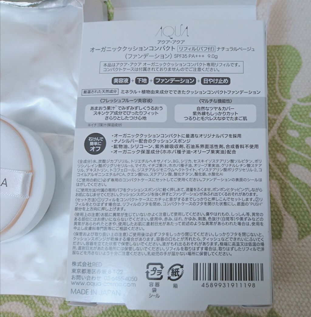 超美品の PA+++ オーガニック アクア リフィルamp;ケース SPF35 クッションファンデ アクアアクア オーガニッククッションコンパクト  スペシャルセット ファンデーション