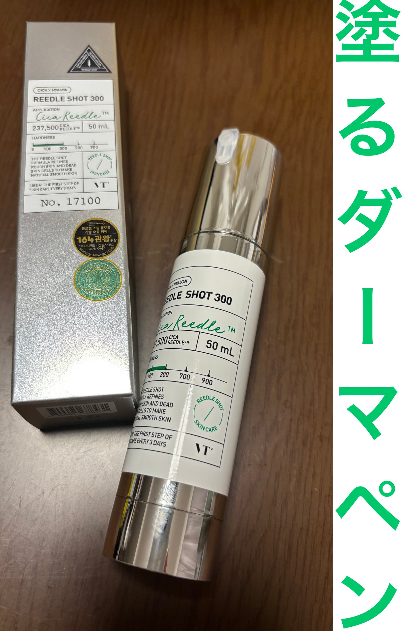 リードルショット300/VT/美容液を使ったクチコミ(1枚目)