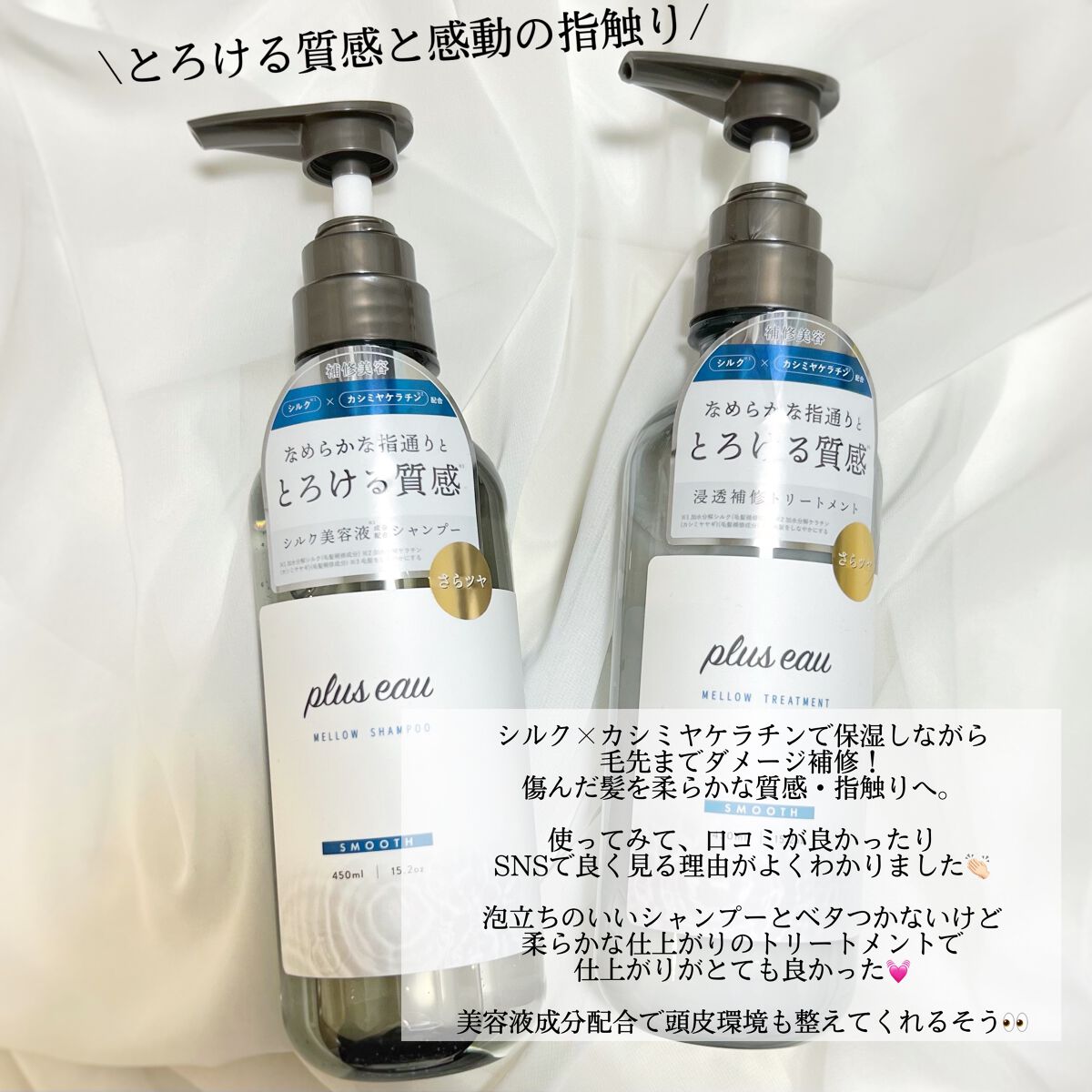 メロウシャンプー/メロウトリートメント/plus eau/市販シャンプーを使ったクチコミ(2枚目)