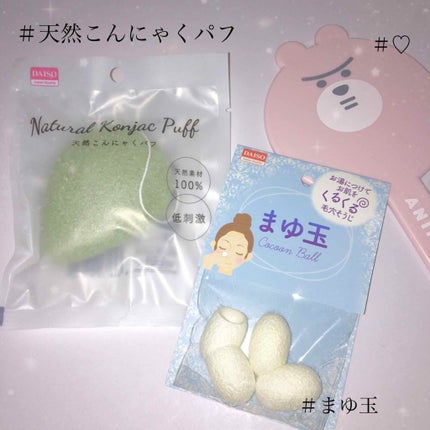 まゆ玉/DAISO/その他スキンケアグッズを使ったクチコミ(2枚目)