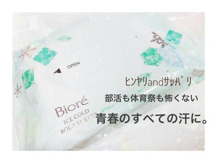 ビオレ冷シート リフレッシュハーブの香り/ビオレ/ボディシートを使ったクチコミ(1枚目)
