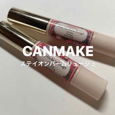 
#CANMAKE ステイオンバームリュージュ 10・12

CANMAKEの中でも特に昔から人気なこのリップ！

久々につけてみたらよかったので今更のレビュー笑

このリップ持ち手が長くてスリムな形だ