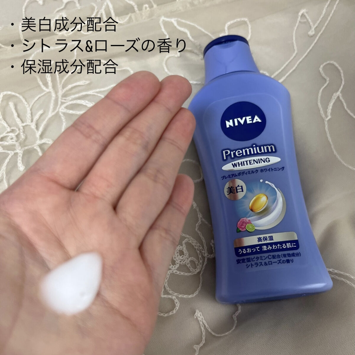 プレミアムボディミルク ホワイトニング【医薬部外品】		/ニベア/ボディミルクを使ったクチコミ（2枚目）