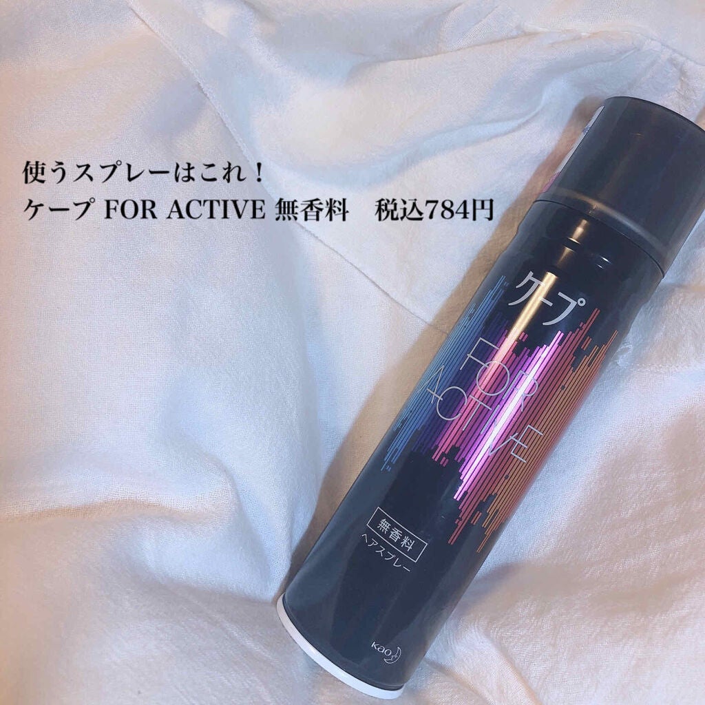 FOR ACTIVE/ケープ/ヘアスプレーを使ったクチコミ(2枚目)