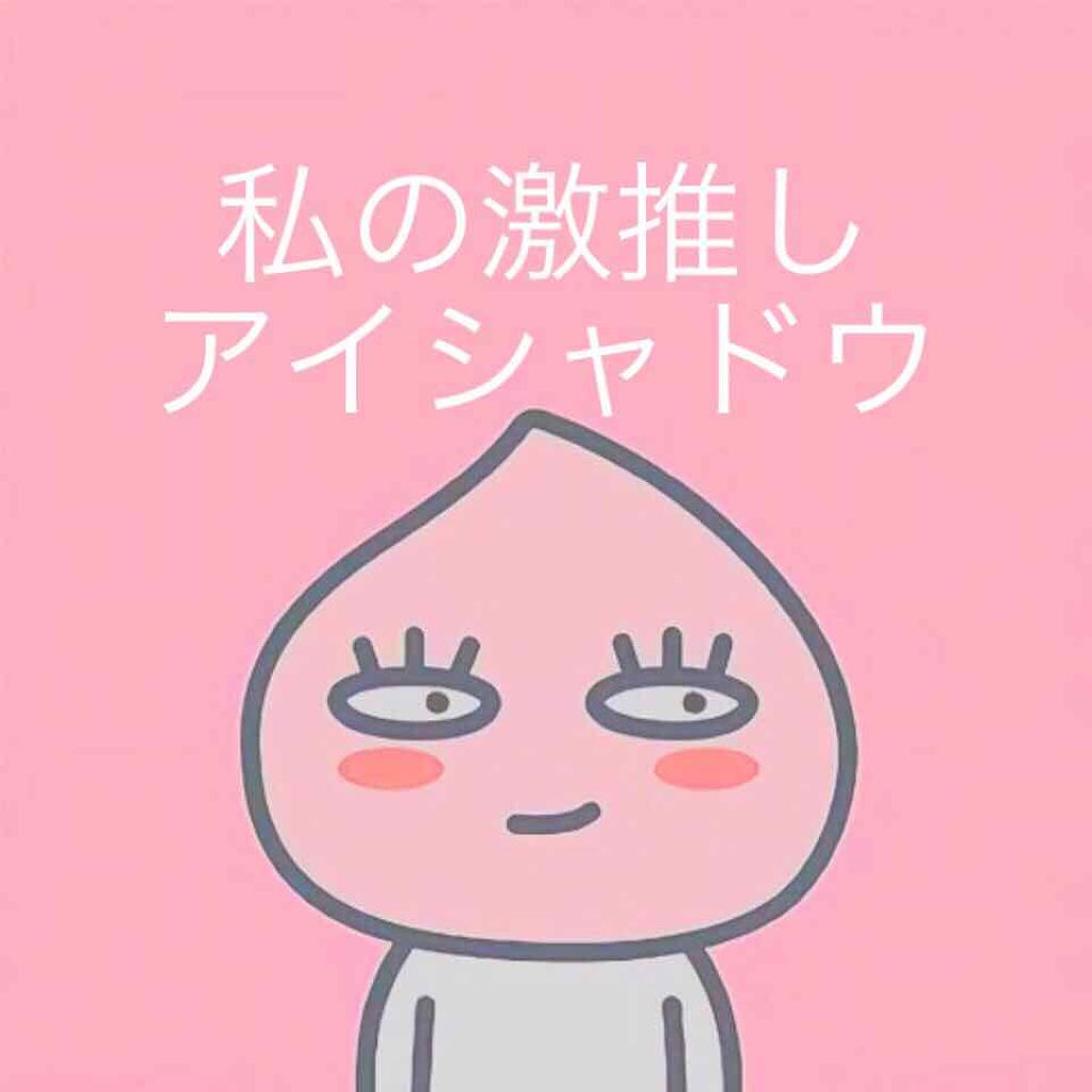 シングルカラーアイシャドウ/CEZANNE/単色アイシャドウを使ったクチコミ（1枚目）