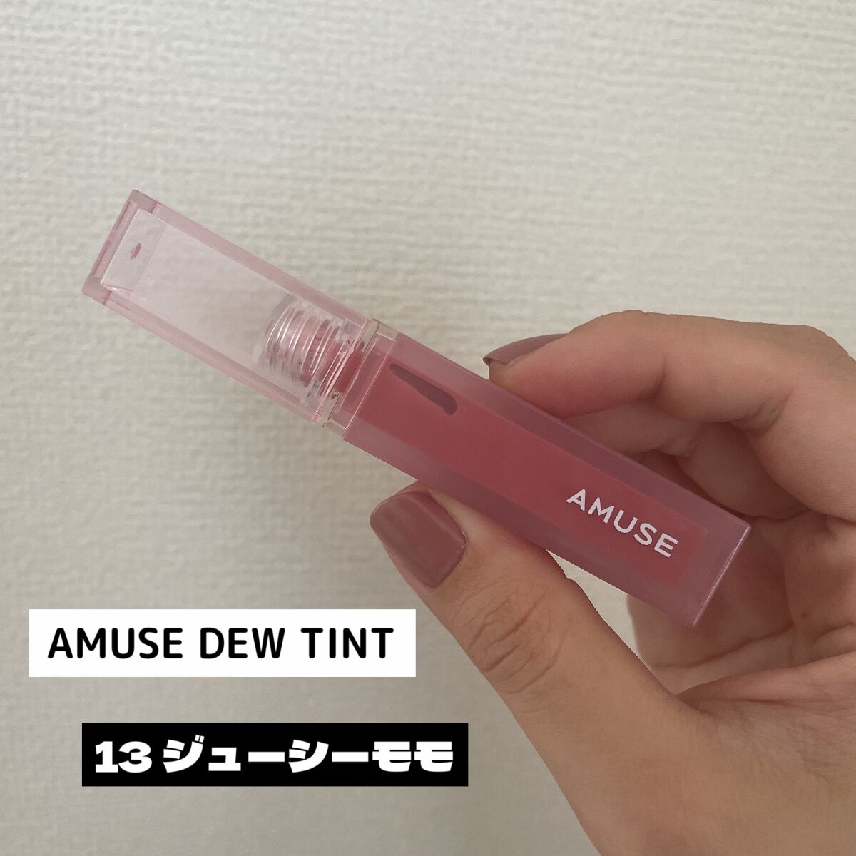 デューティント/AMUSE/リップティントを使ったクチコミ（1枚目）