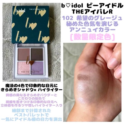 THE アイパレR 102 希望のグレージュ【新】/b idol/アイシャドウパレットを使ったクチコミ(1枚目)