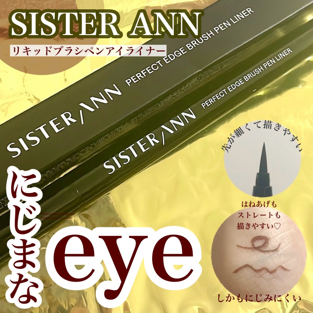 リキッドブラシペンアイライナー/SISTER ANN/リキッドアイライナーを使ったクチコミ(1枚目)