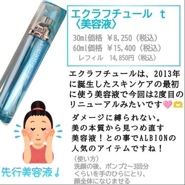 れんれん on LIPS 「【アルビオン】「エクラフチュールt」アルビオンの人気の先行美容..」（3枚目）