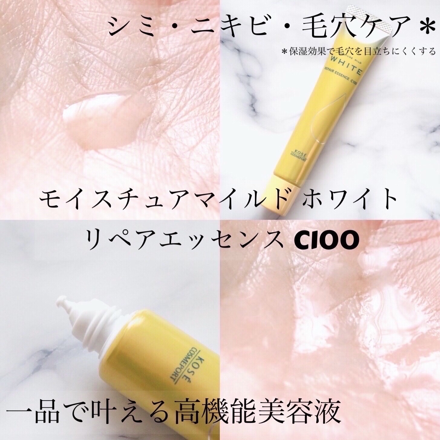 モイスチュアマイルドホワイトリペアエッセンス C100/モイスチュアマイルド ホワイト/美容液を使ったクチコミ（1枚目）