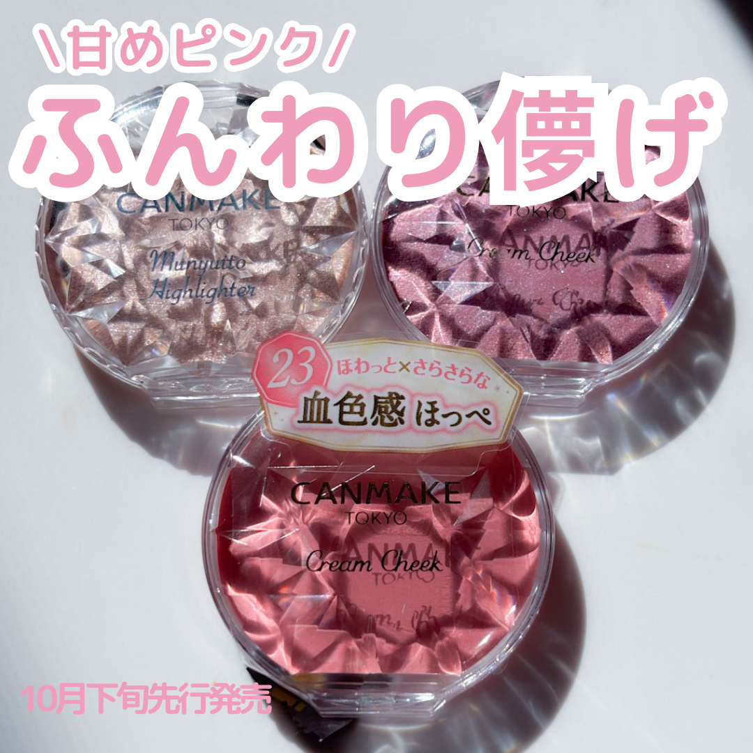 クリームチーク/キャンメイク/ジェル・クリームチークを使ったクチコミ（1枚目）