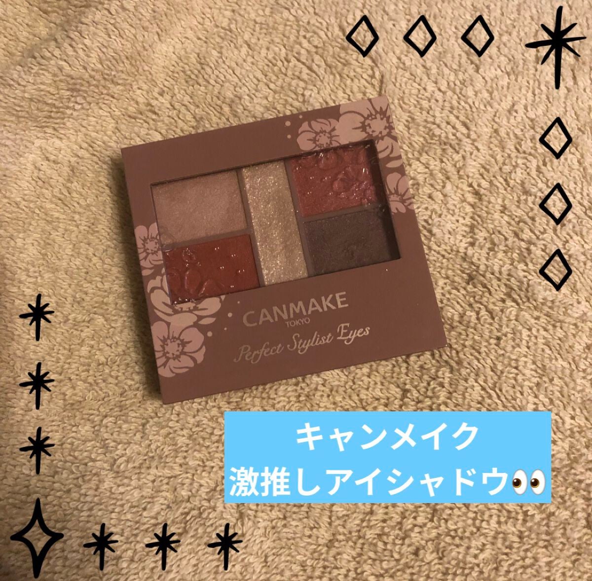 パーフェクトスタイリストアイズ/キャンメイク/アイシャドウパレットを使ったクチコミ(1枚目)