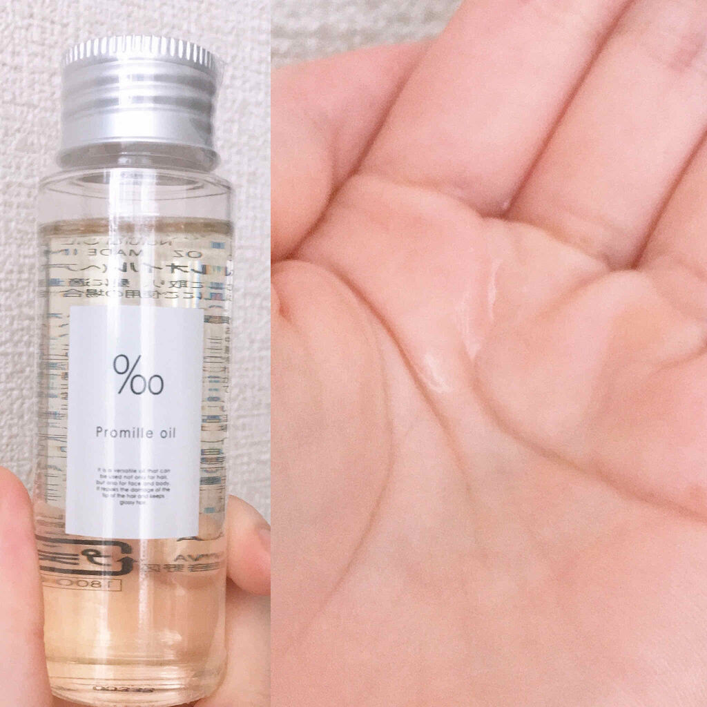 プロミルオイル/Promille/ヘアオイルを使ったクチコミ（2枚目）