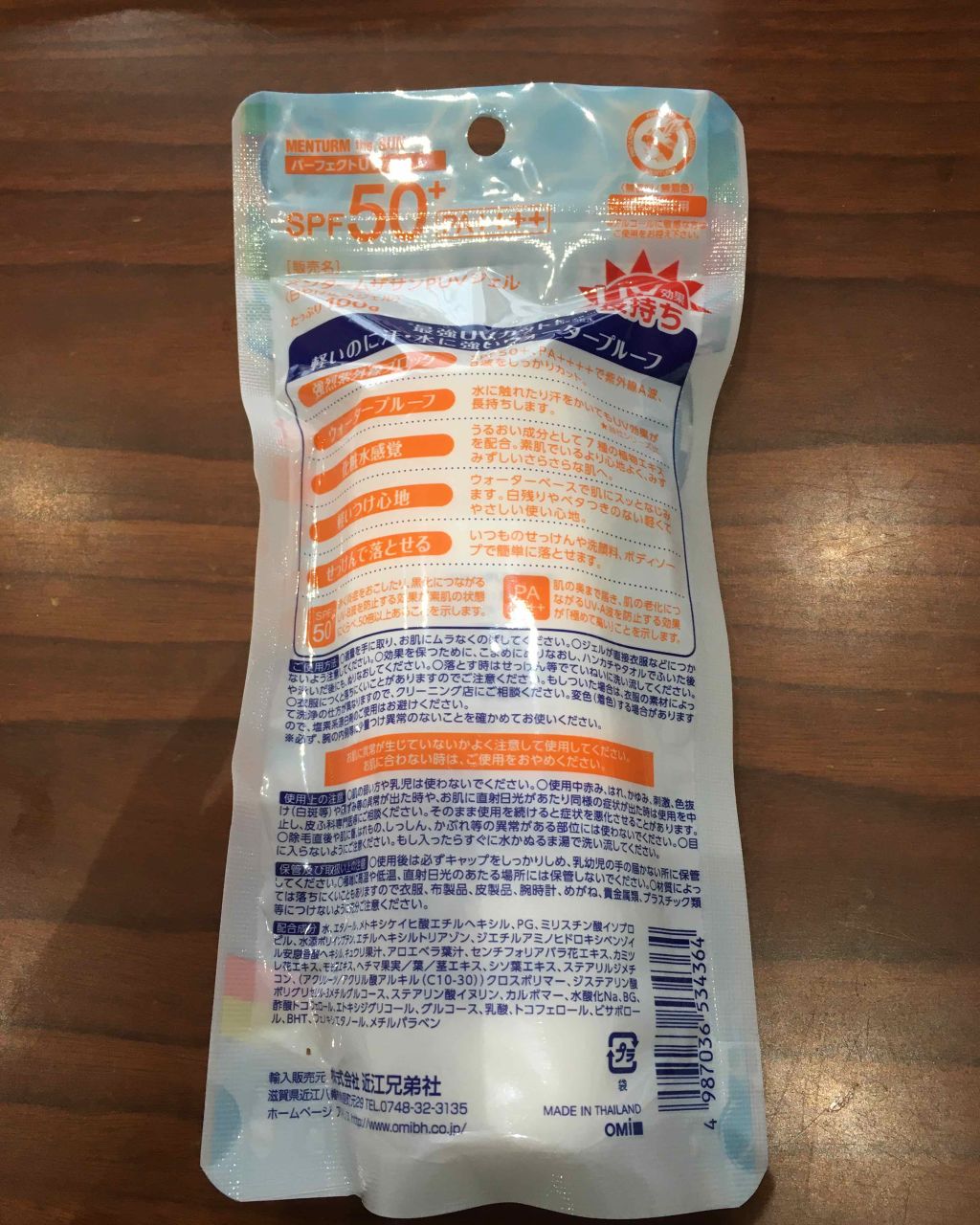 メンタームザサンパーフェクトUVジェル/メンターム/日焼け止めジェルを使ったクチコミ(2枚目)