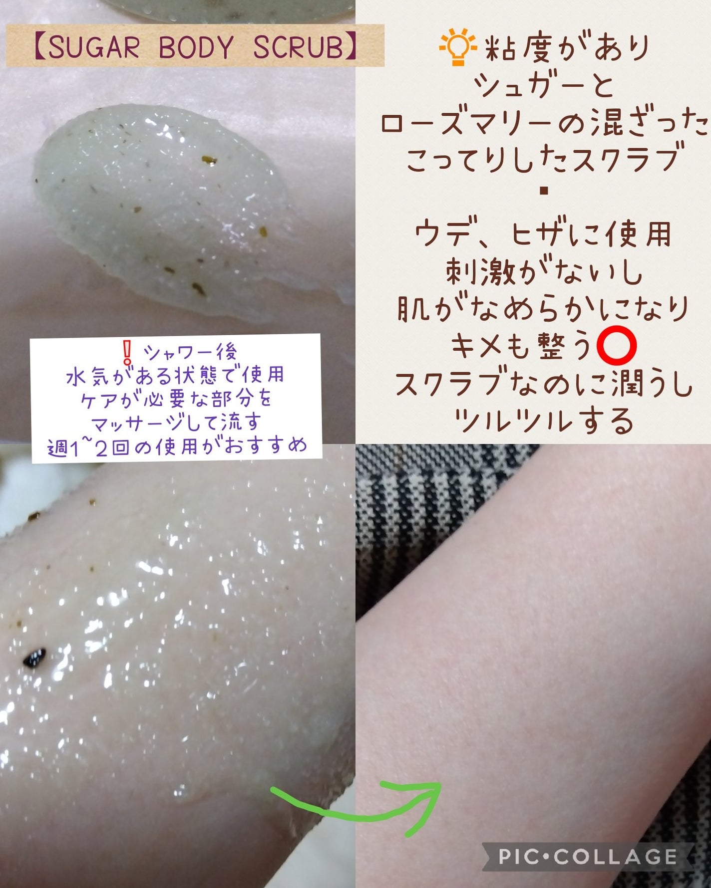 シュガーボディスクラブバジル&ベルガモット/AROMATICA/ボディスクラブを使ったクチコミ(3枚目)