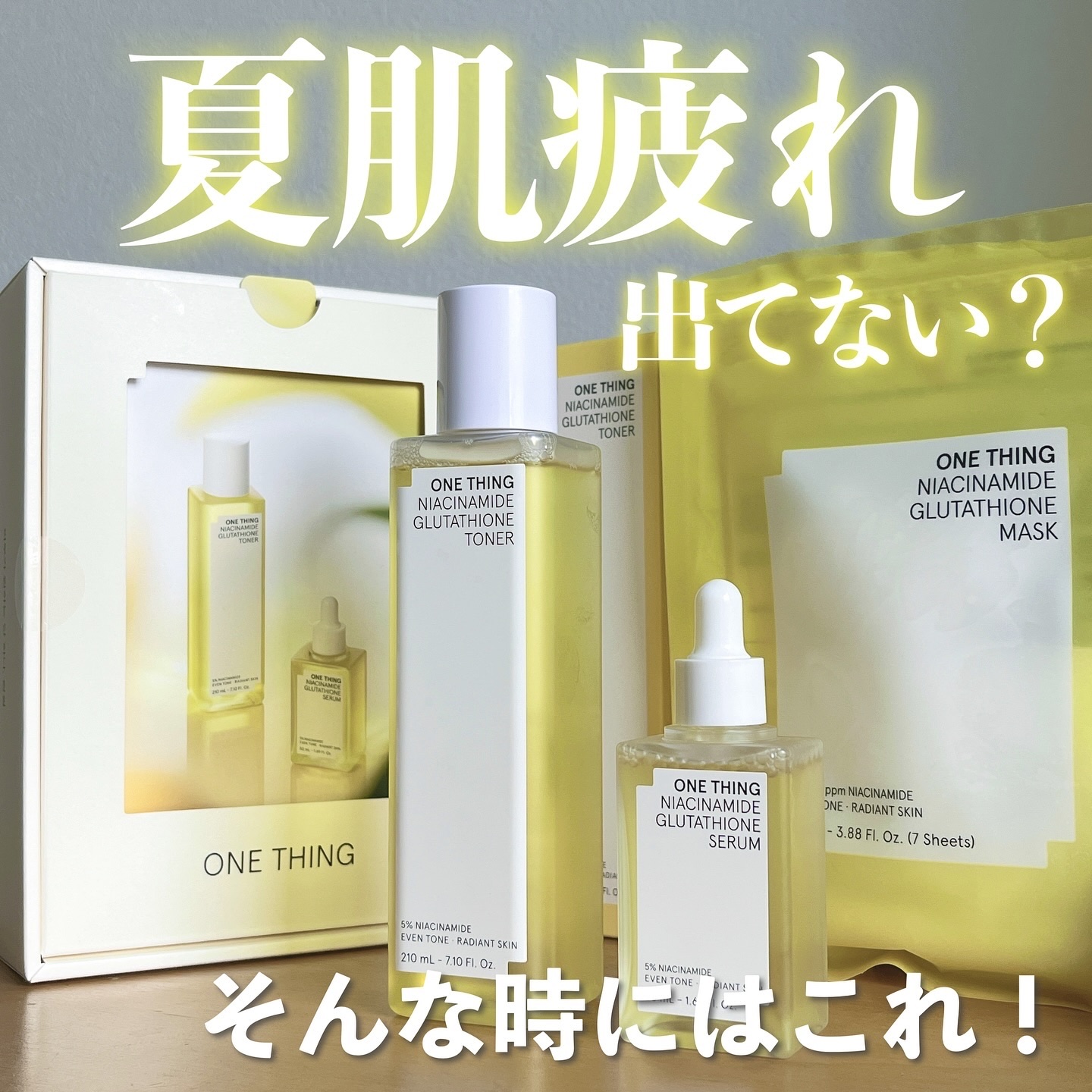 ナイアシンアミドグルタチオントナー/ONE THING/化粧水を使ったクチコミ（1枚目）