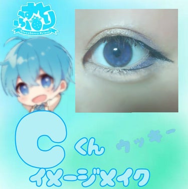 
〈💙🐐ころんくんイメージメイク🐒🍌〉


こんにちは!!✨

今回はころんくんのキャラメイクをします！
(こ:  ｳｯｷｷﾞｰｰｰｰｰｰｯ!!)

実は最推しです。  自己紹介投稿するんでそのとき詳し